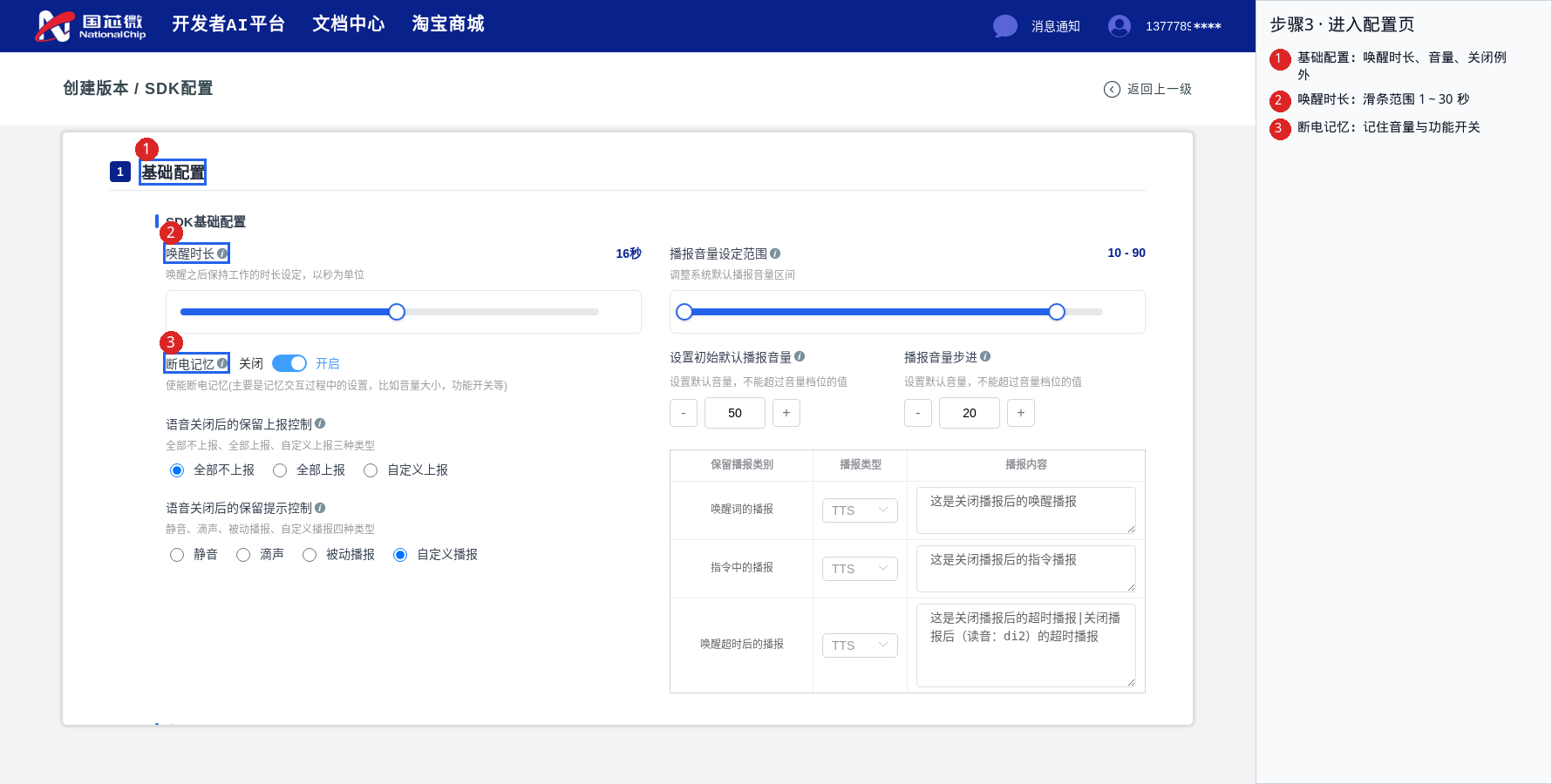 配置页顶部