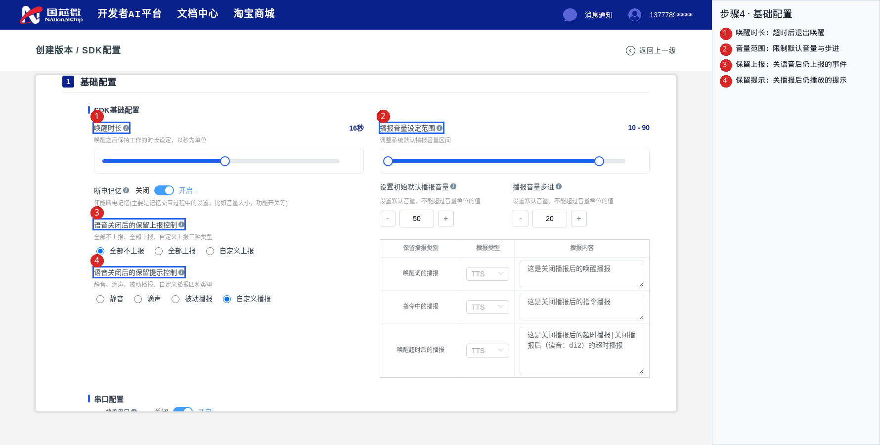 基础配置