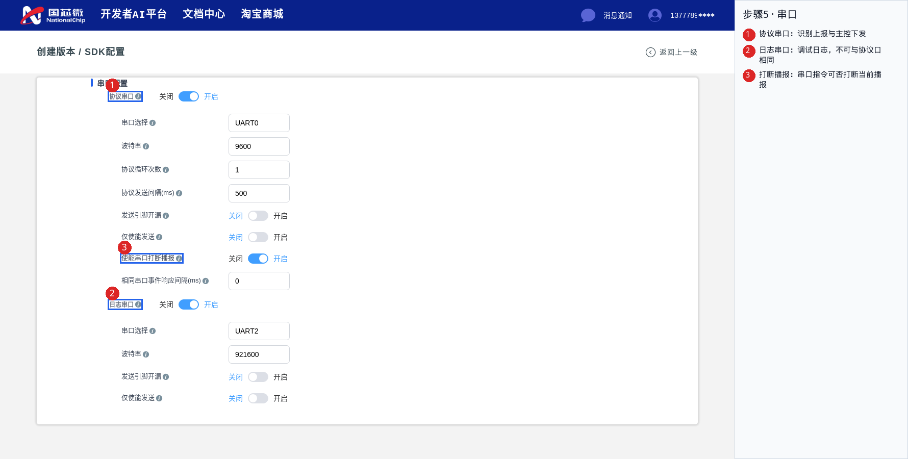 串口配置