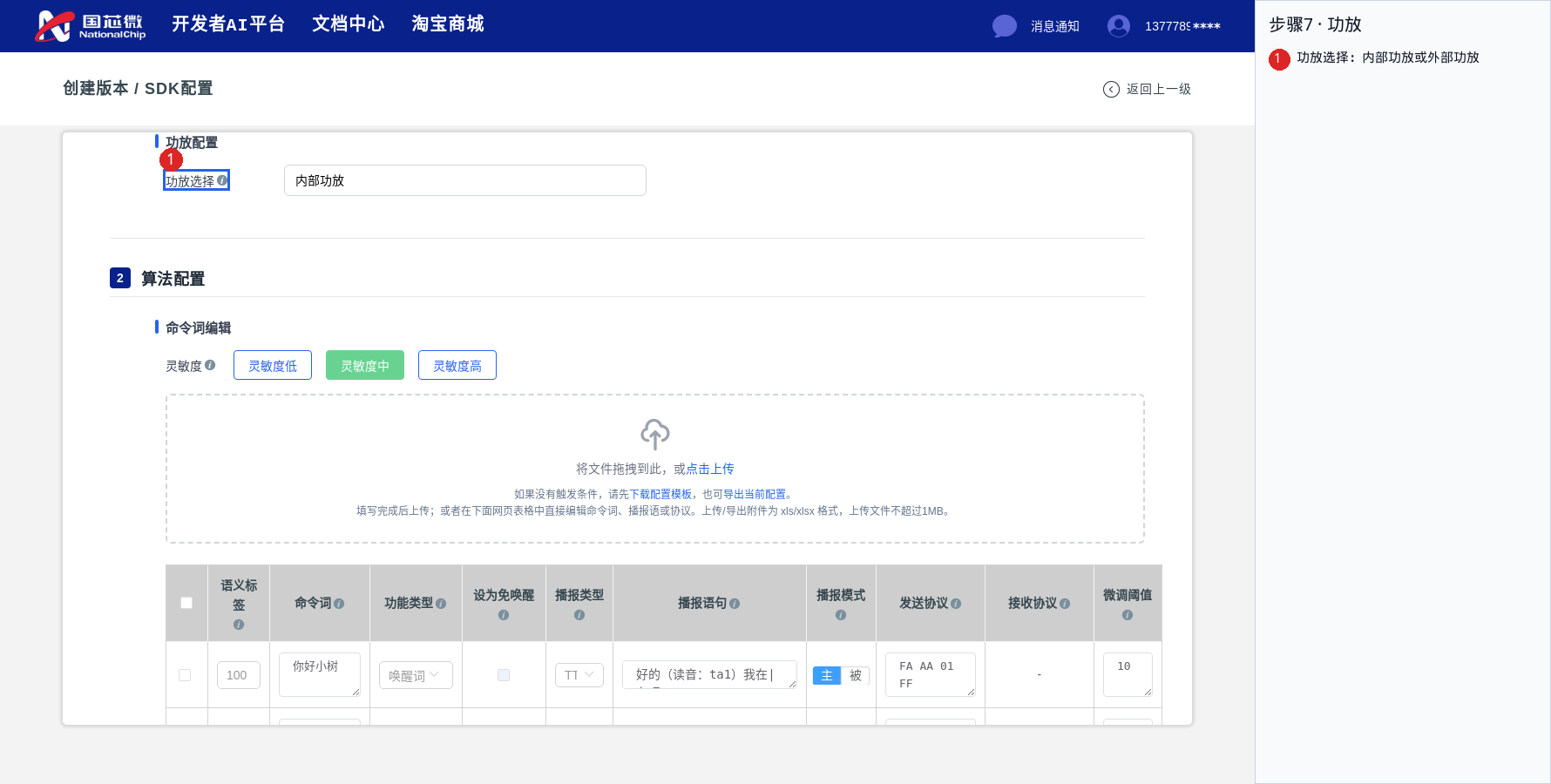 功放配置