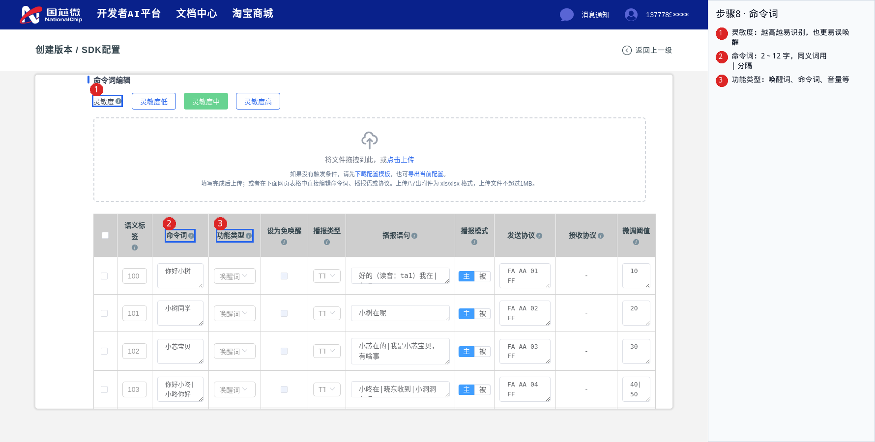 命令词编辑