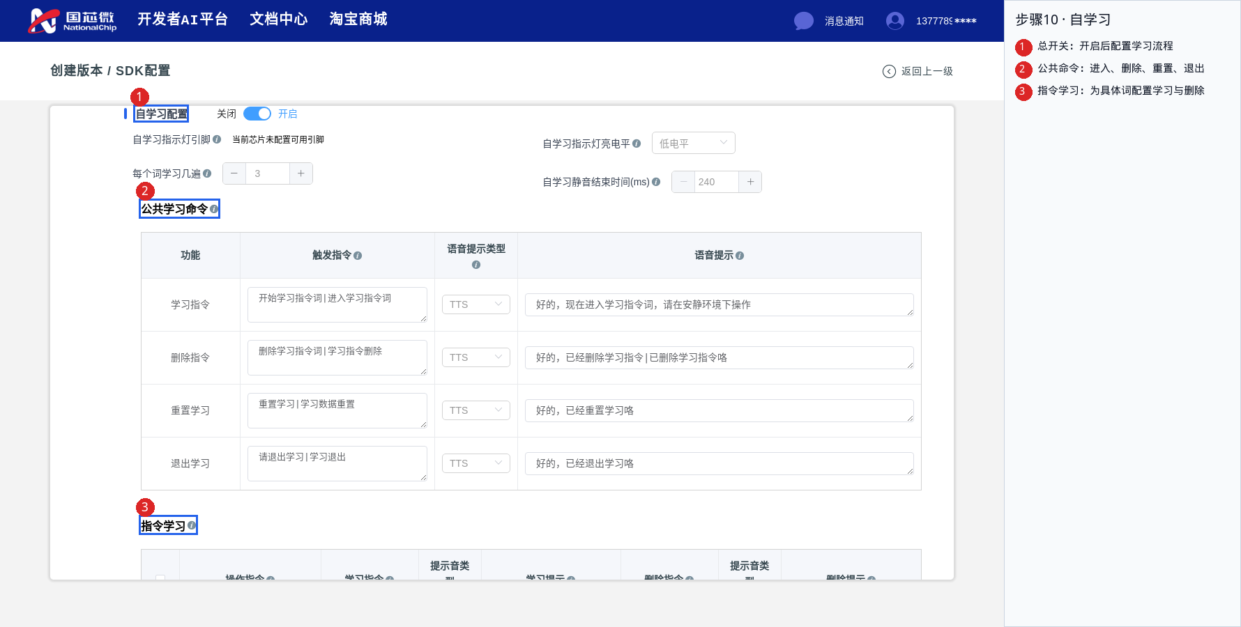 自学习配置
