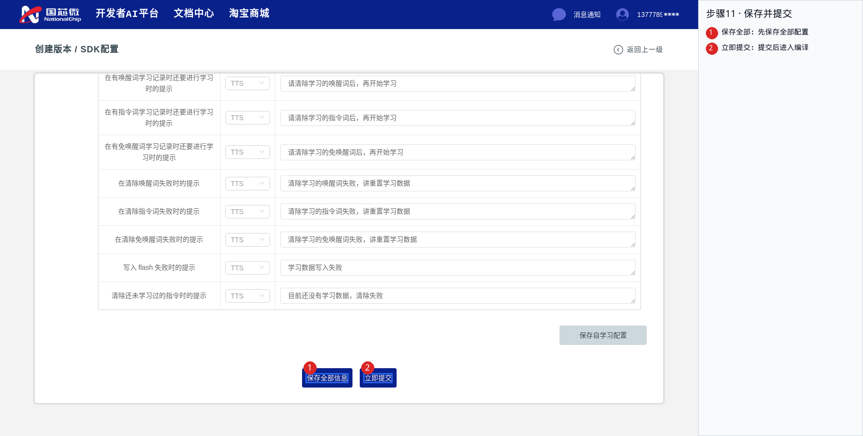 保存提交