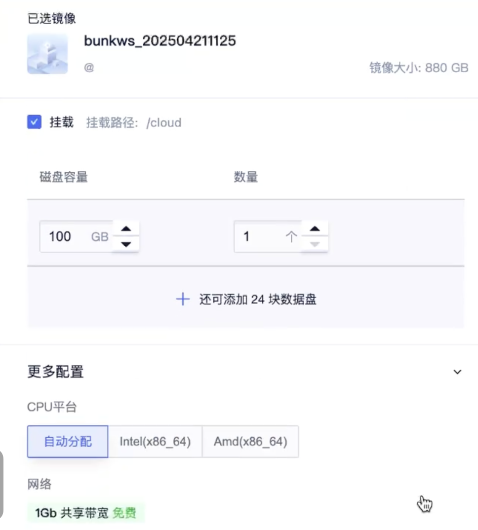 选择磁盘空间-4